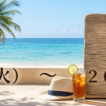 夏季休業のご案内